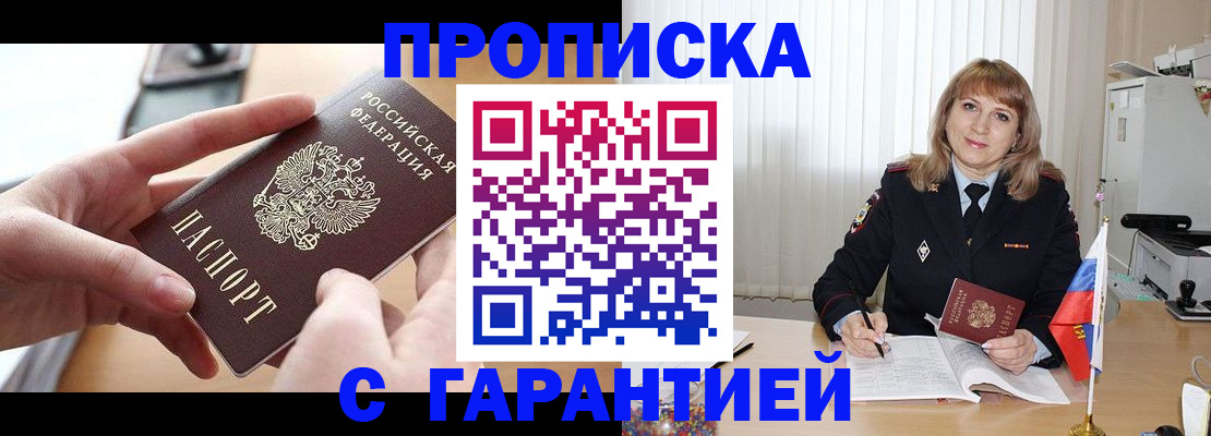 прописка законно в Югорске