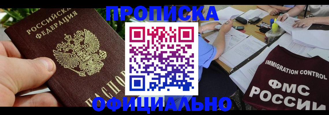 прописка паспорт в Югорске